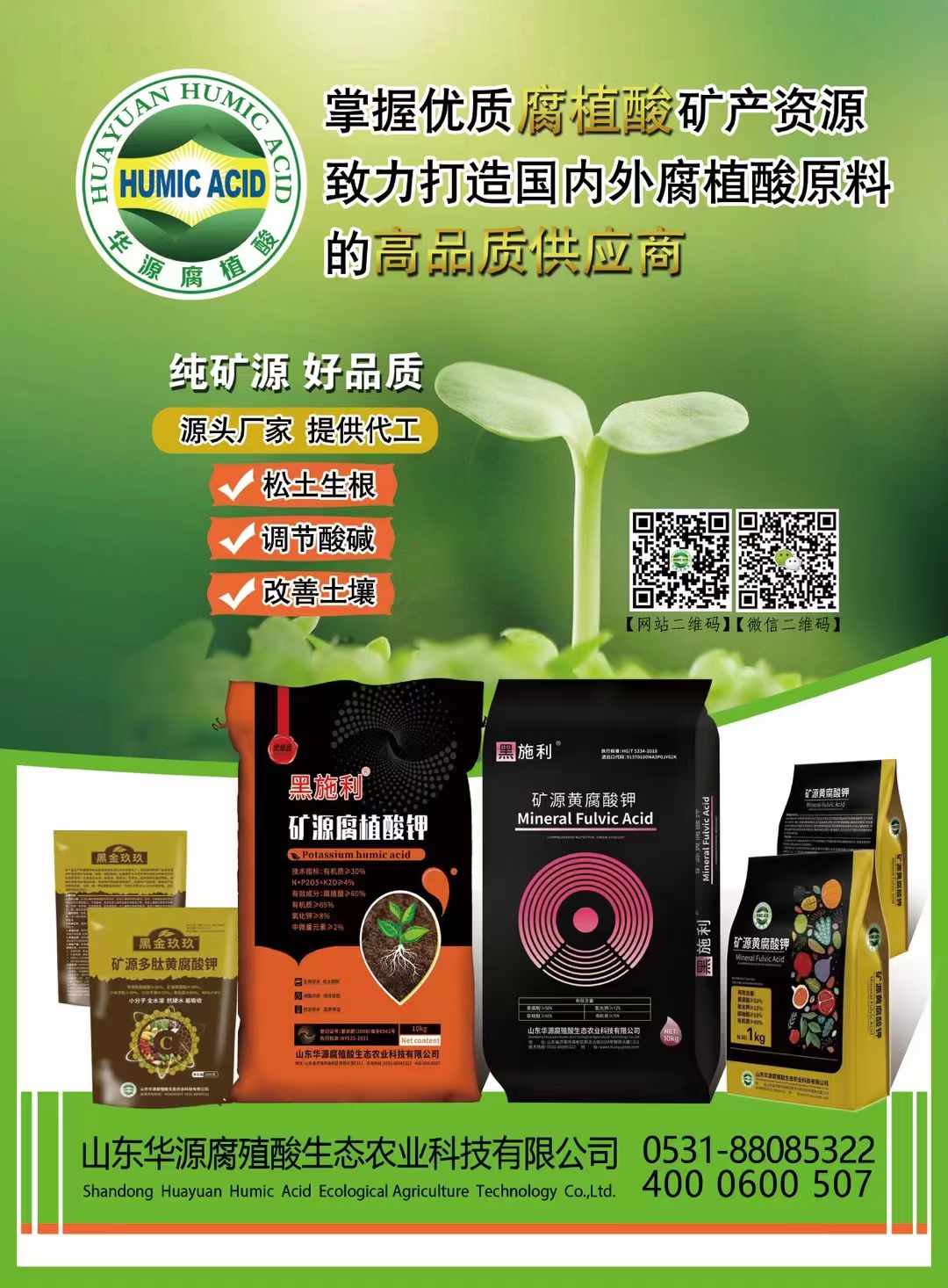 Giảm giá lớn Chất lỏng Kali Fulvat trong kho.jpg Giảm giá lớn Chất lỏng Kali Fulvat trong kho.jpg