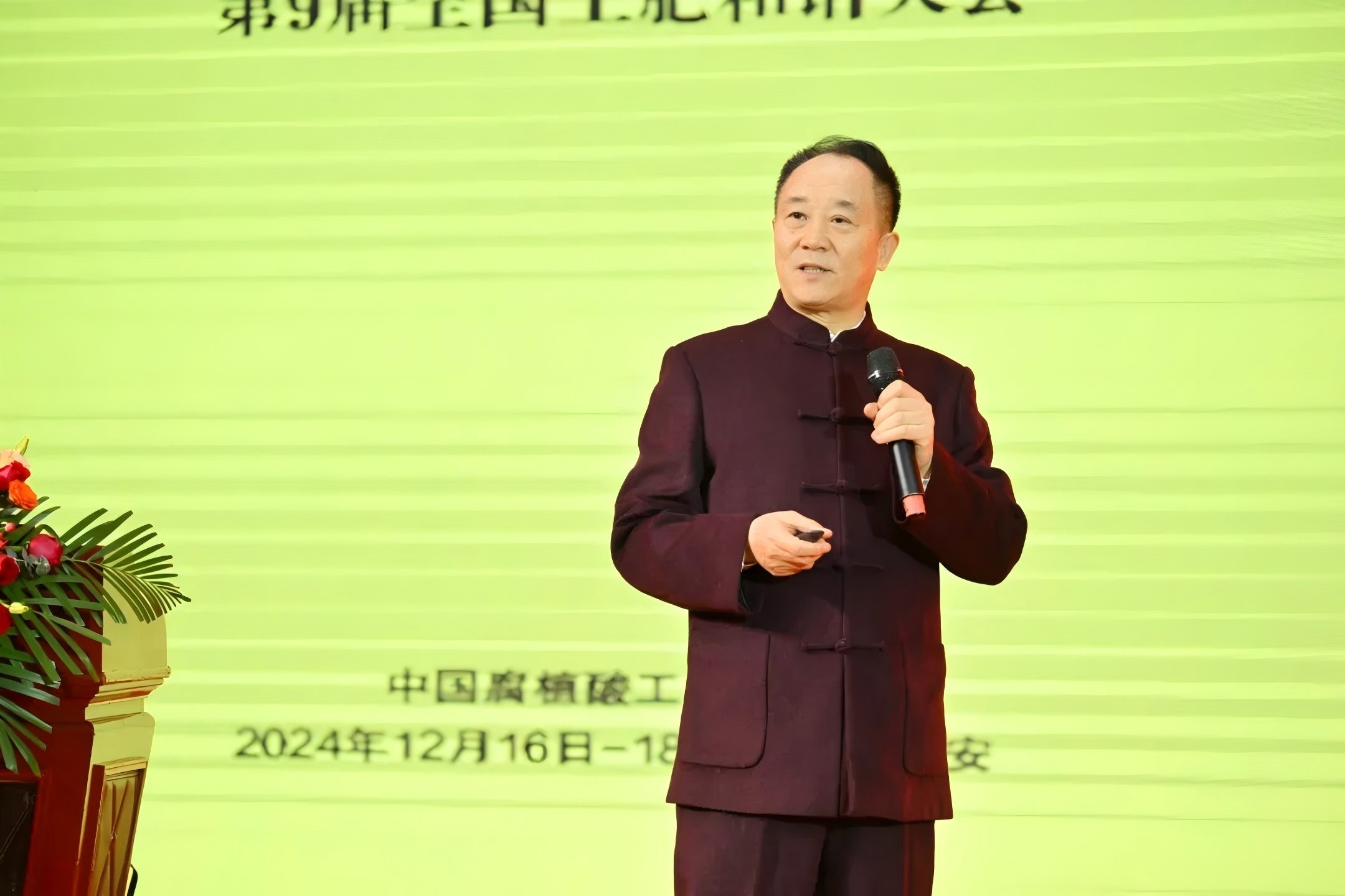 Commemoration of the 50th Anniversary of the Development of China's Humic Acid Fertilizer Industry and the 9th National Soil and Fertilizer Harmony Conference.jpg